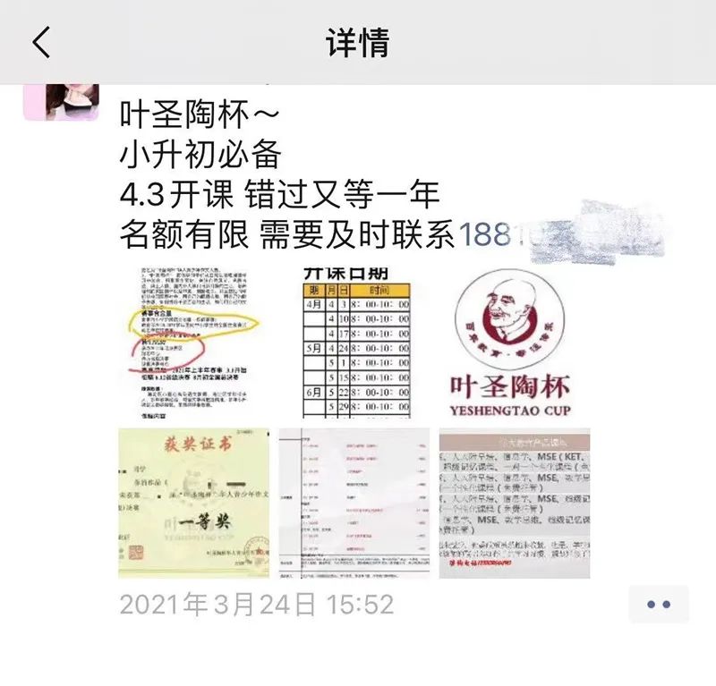 學大老師朋友圈（央廣網發(fā) 受訪者供圖）