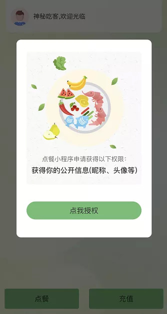 登陆就要授权信息,图源:IT时报