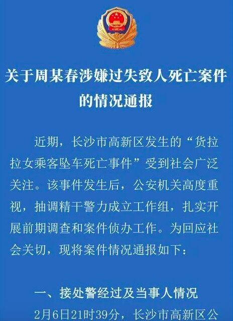 货拉拉公司回应警方通报：再次为这次的不幸事件致歉