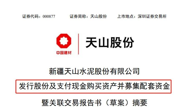 2500亿超重磅重组来了、资产超A股水泥一哥 网友：要来几个涨停？