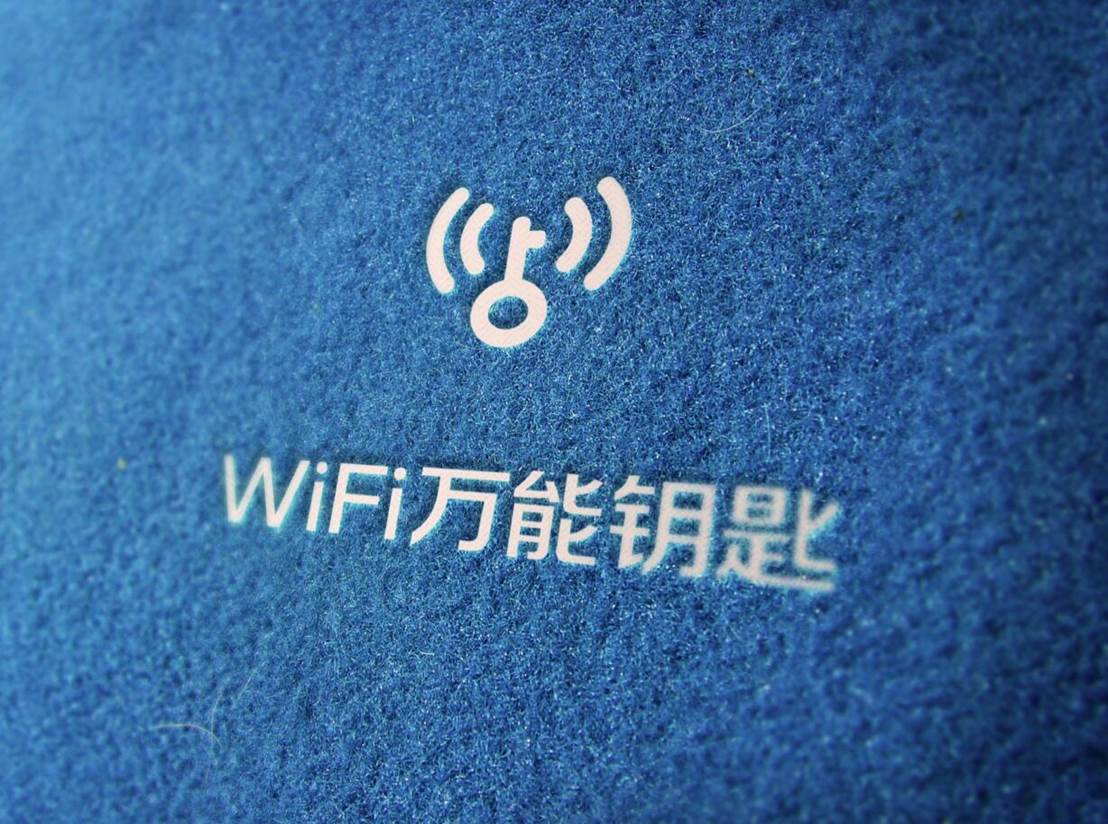 技术护航网络安全 WiFi万能钥匙让连网更安心