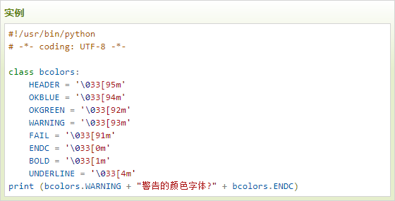 云计算开发：Python练习实例-文本颜色设置