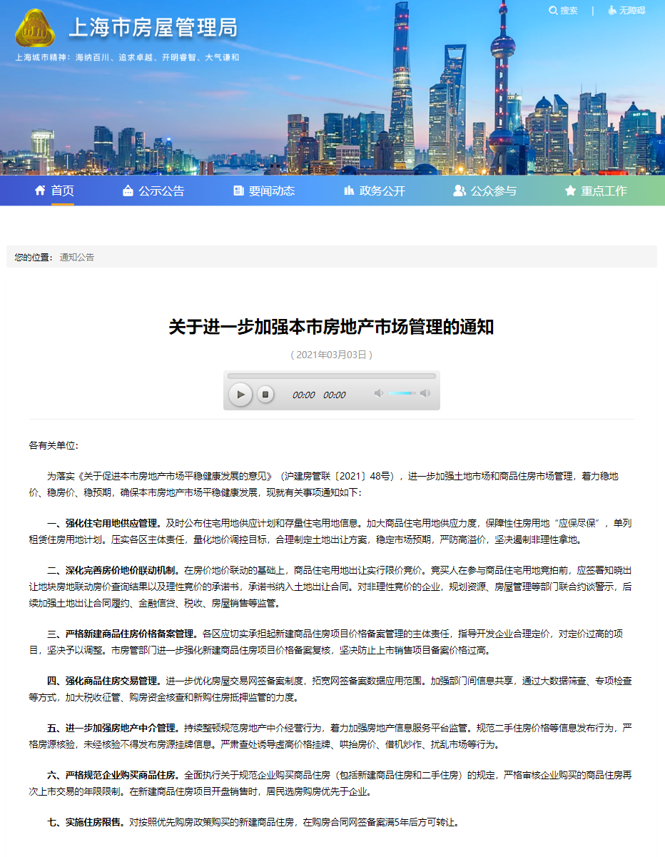 上海楼市新政：按优先购房政策购买的新房 需网签备案满5年后转让