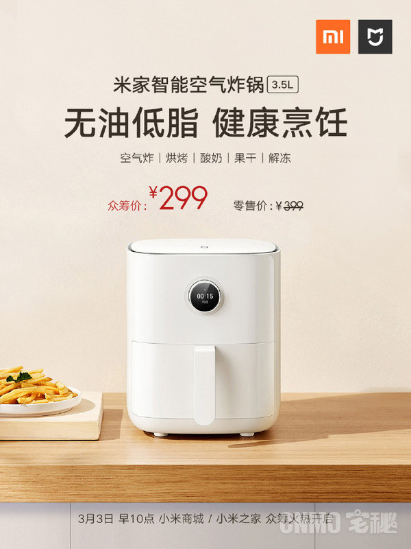 米家智能空气炸锅开启众筹