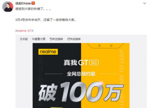 全网总预约量突破100万，realme 真我GT发布会开售福利已安排