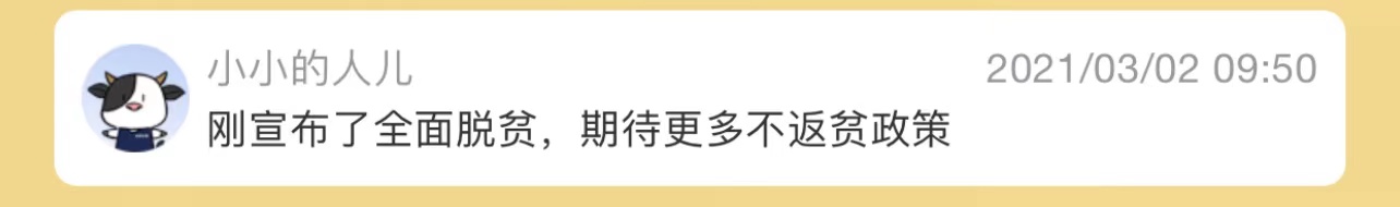 两会网友关心啥：如何防止返贫？哪些毕业就业话题会被提起？