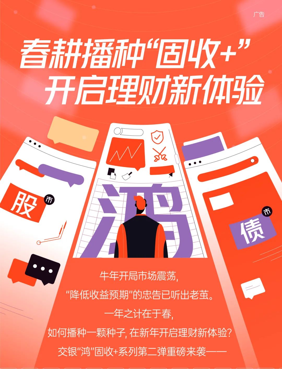 “春耕播种“固收+” 开启理财新体验