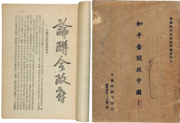毛泽东在党的七大上提交的《论联合政府》报告。（资料图片）