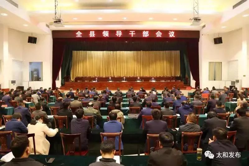 部部长王朝晖受市委委派宣布省委关于邵兵同志任太和县委书记的决定