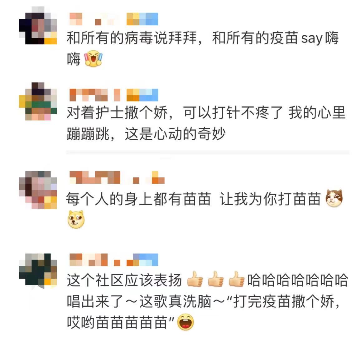 △网友评论唱起了“疫苗接种歌”