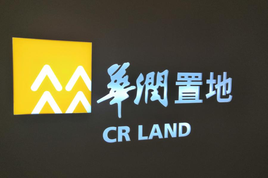 华润置地2020年全年营收涨超20毛利率下降7个百分点