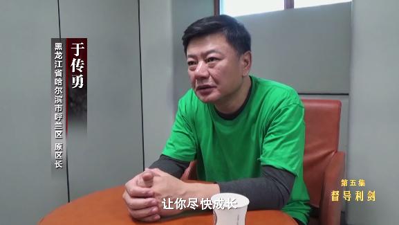黑龙江省哈尔滨市呼兰区原区长 于传勇:杨家兄弟说你好好干,我们家