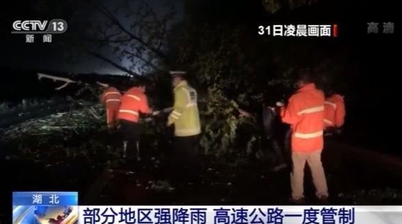 湖北部分地区强降雨致高速公路一度管制