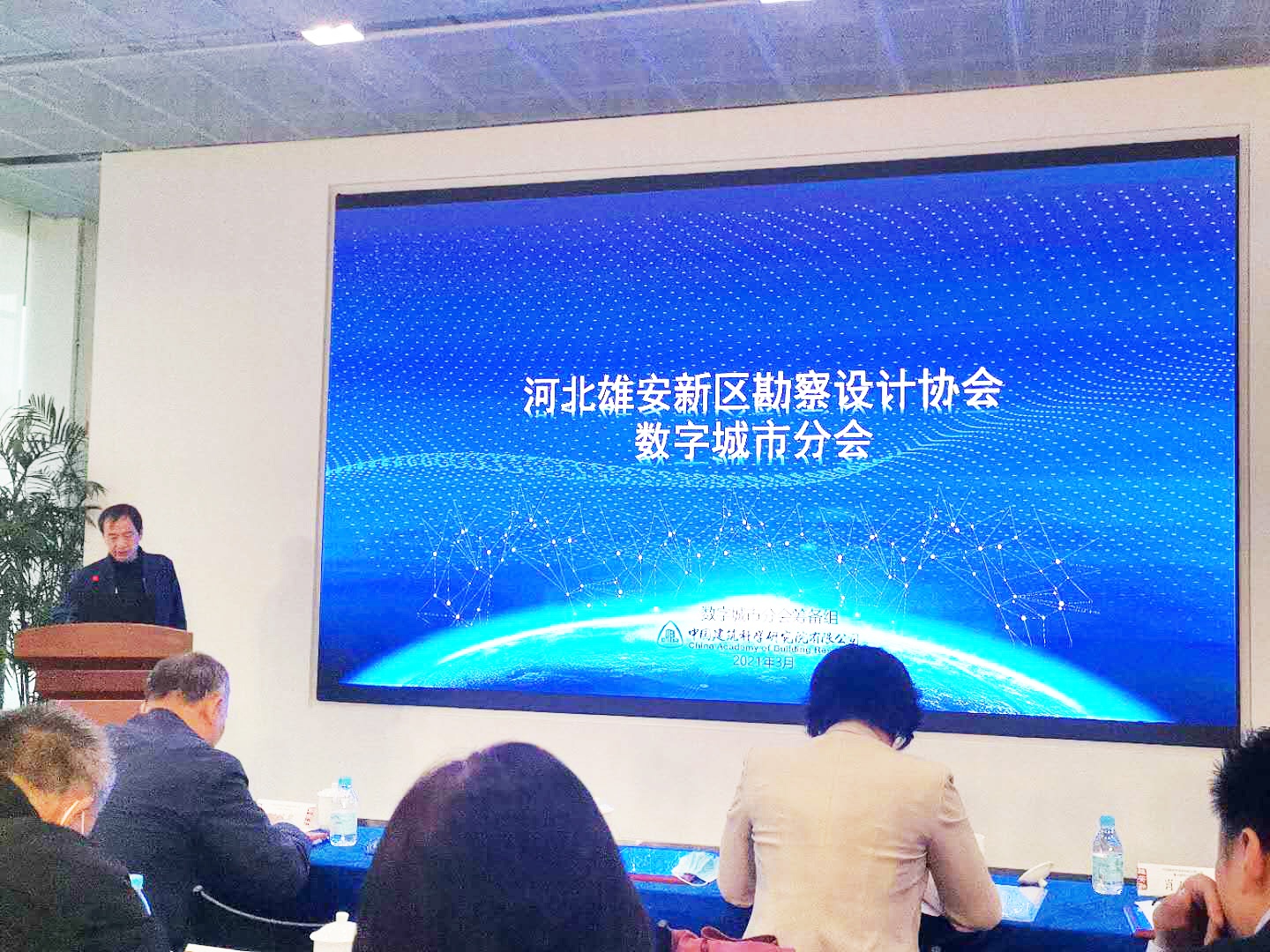 河北雄安新区勘察设计协会数字城市分会成立|河北_新浪财经_新浪网