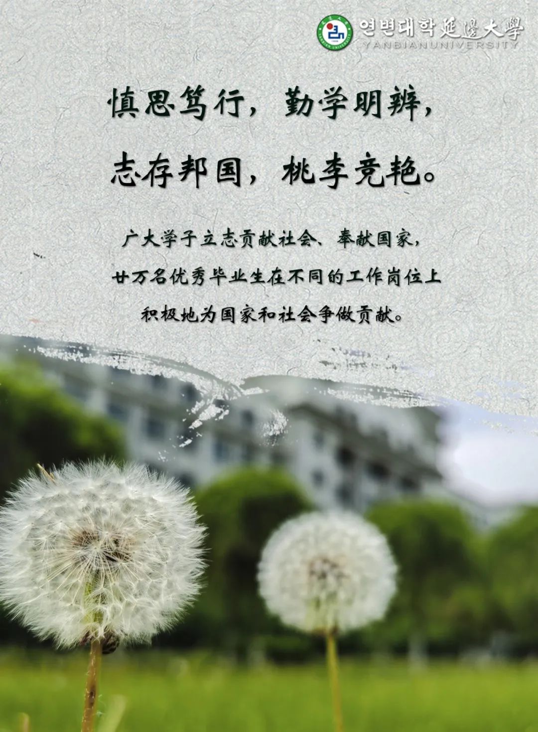 延边大学我们用这份宣言迎接学校72岁生日