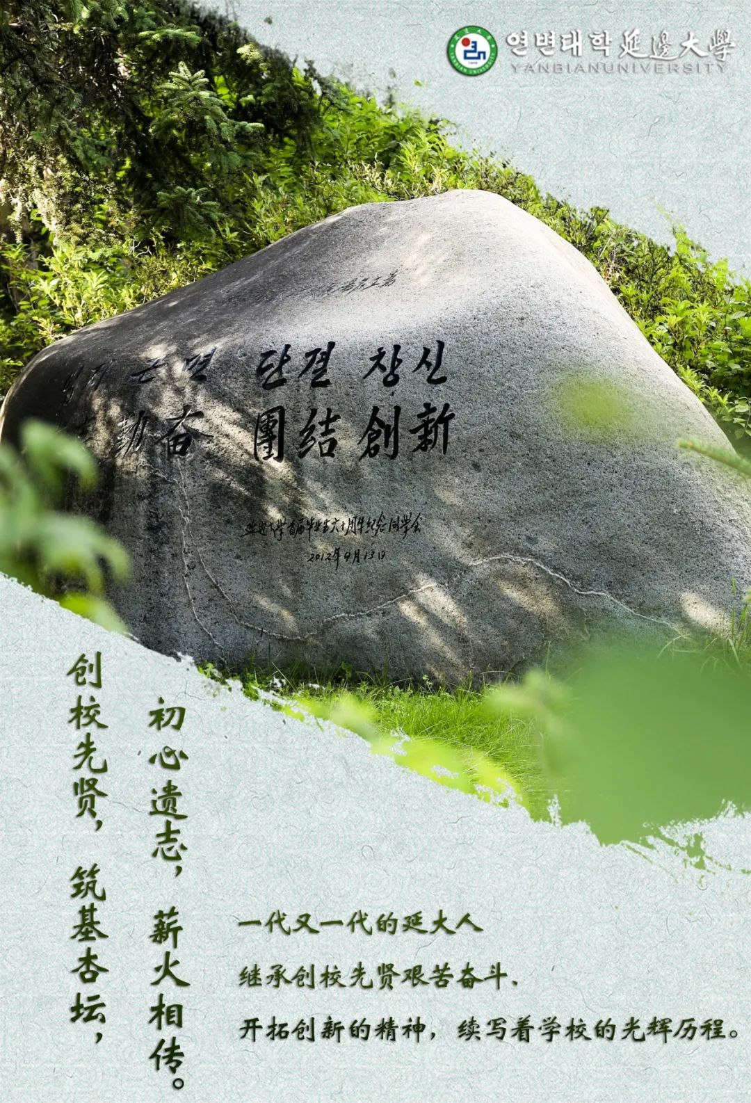 延边大学我们用这份宣言迎接学校72岁生日