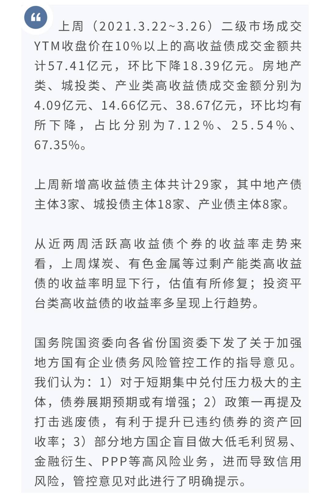过剩产能与投资平台高收益债估值此起彼落