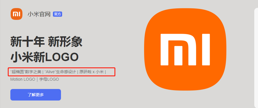 微微微调logo,小米花了200万