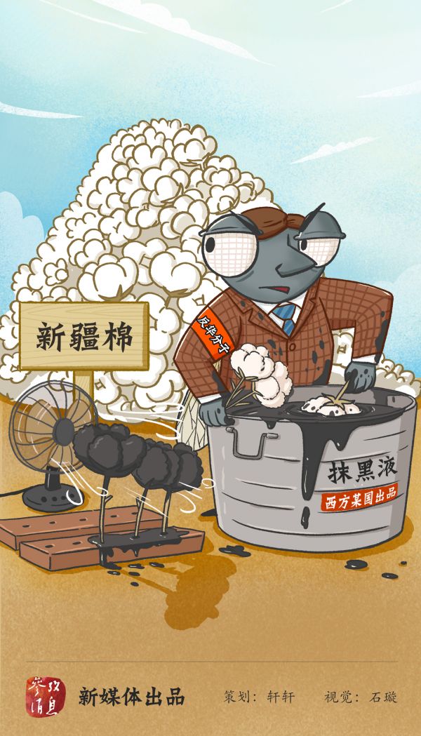 这次"苍蝇先生"盯上了新疆棉花,非要把白的说成"黑的",污蔑当地存在