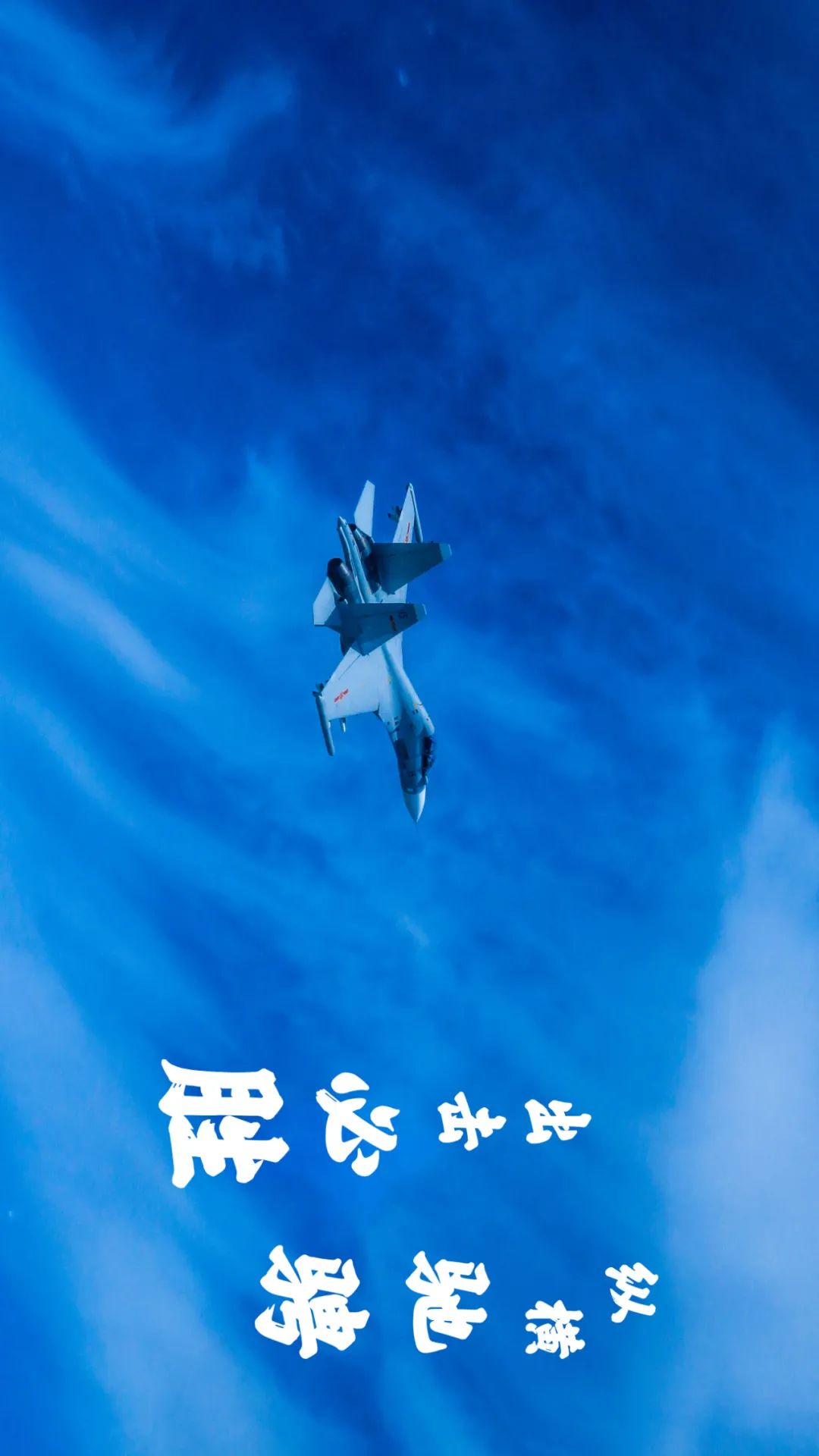 酷炫海报带你领略海空雄鹰风采|飞行员_新浪军事_新浪网