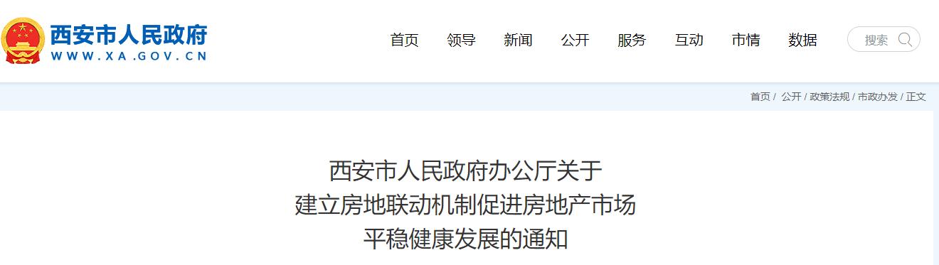 西安楼市调控再升级 网签备案满5年后方可交易