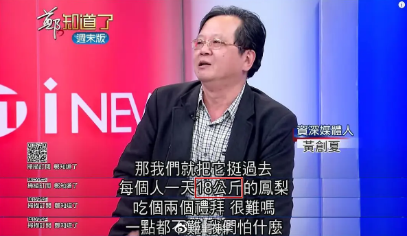 1天吃18公斤凤梨的续集来了台名嘴致歉老了算错了18公斤就够