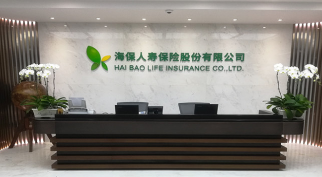 海保人寿2020年净亏损持续扩大 产品违规被两次点名