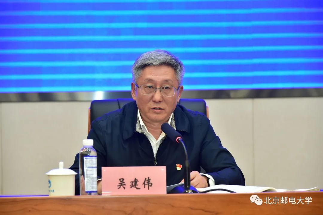 会议由校党委书记吴建伟主持