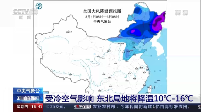 中央气象台：东北局地将降温10℃ 南方将防范雷暴大风