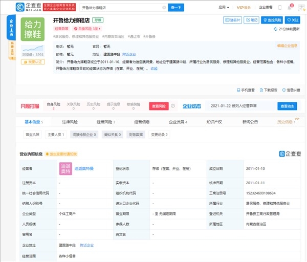 迪迦奥特曼创业擦鞋引热议 市监局回应：证件号码确与人名相符