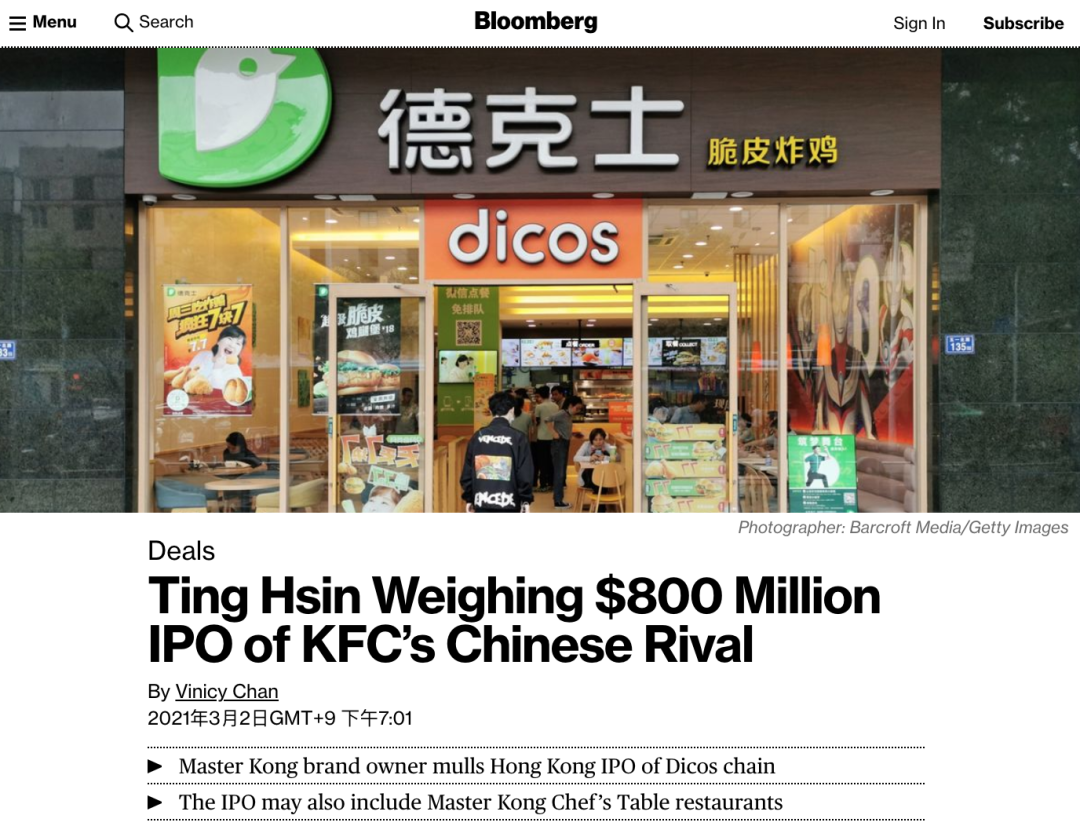 康师傅的同门兄弟想募资超50亿？传德克士等餐饮业务拟IPO