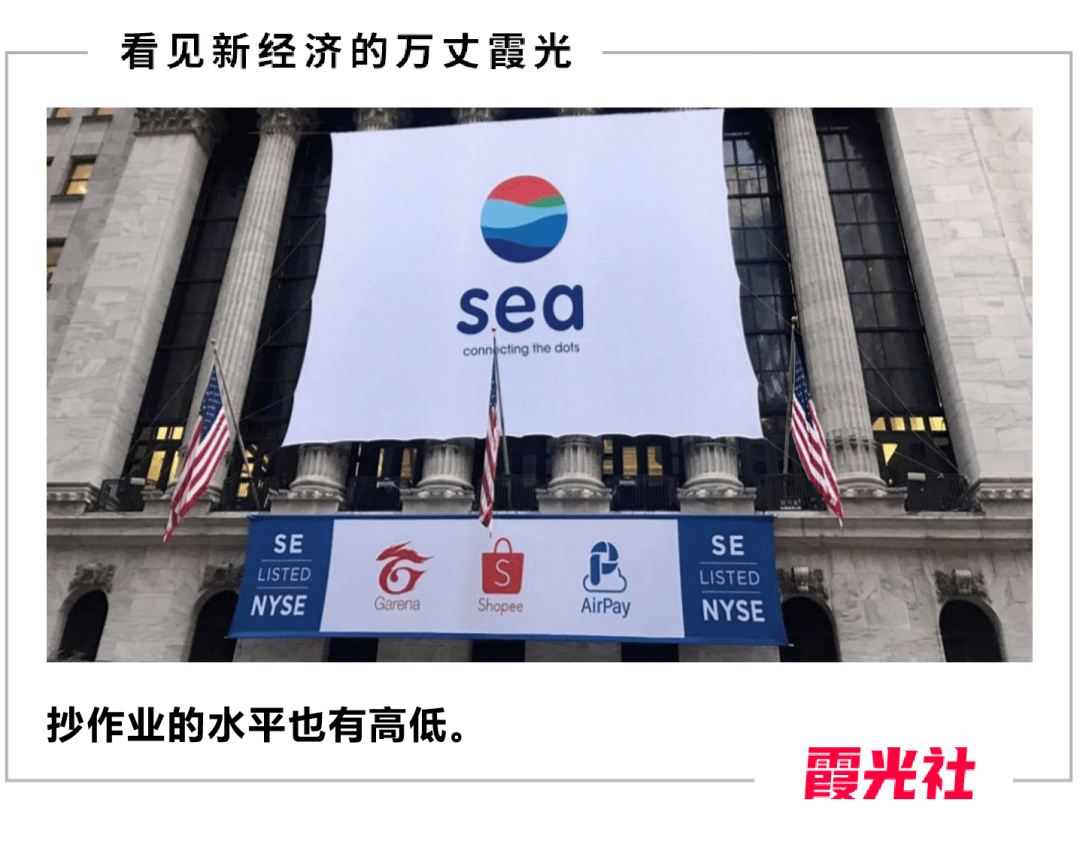 Sea的故事：一路「copy」，一路飙升