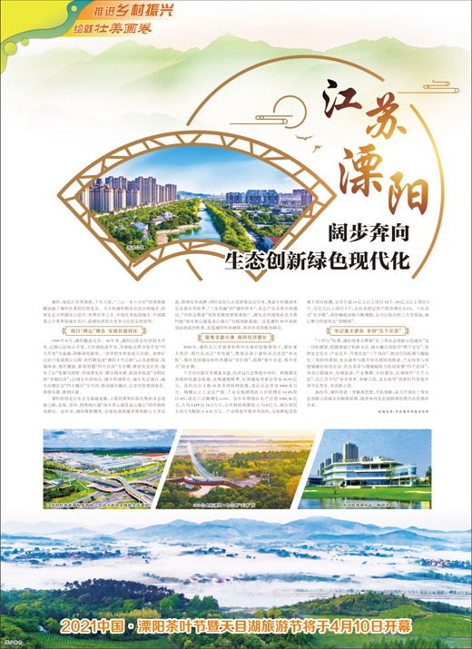 江苏溧阳阔步奔向生态创新绿色现代化