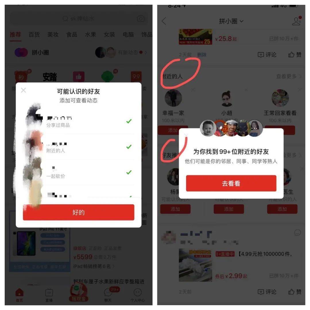 日活刚超淘宝，拼多多又盯上了社交？