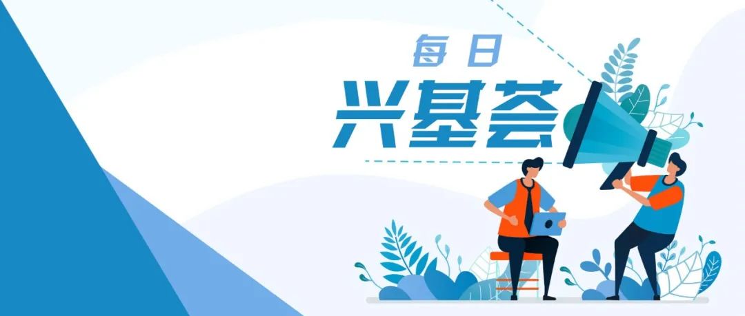 “兴•基荟【2021年3月4日】