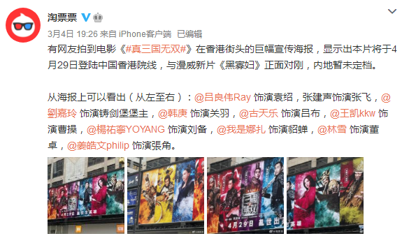 《真三国无双》电影4月29日在香港上映 与黑寡妇对刚