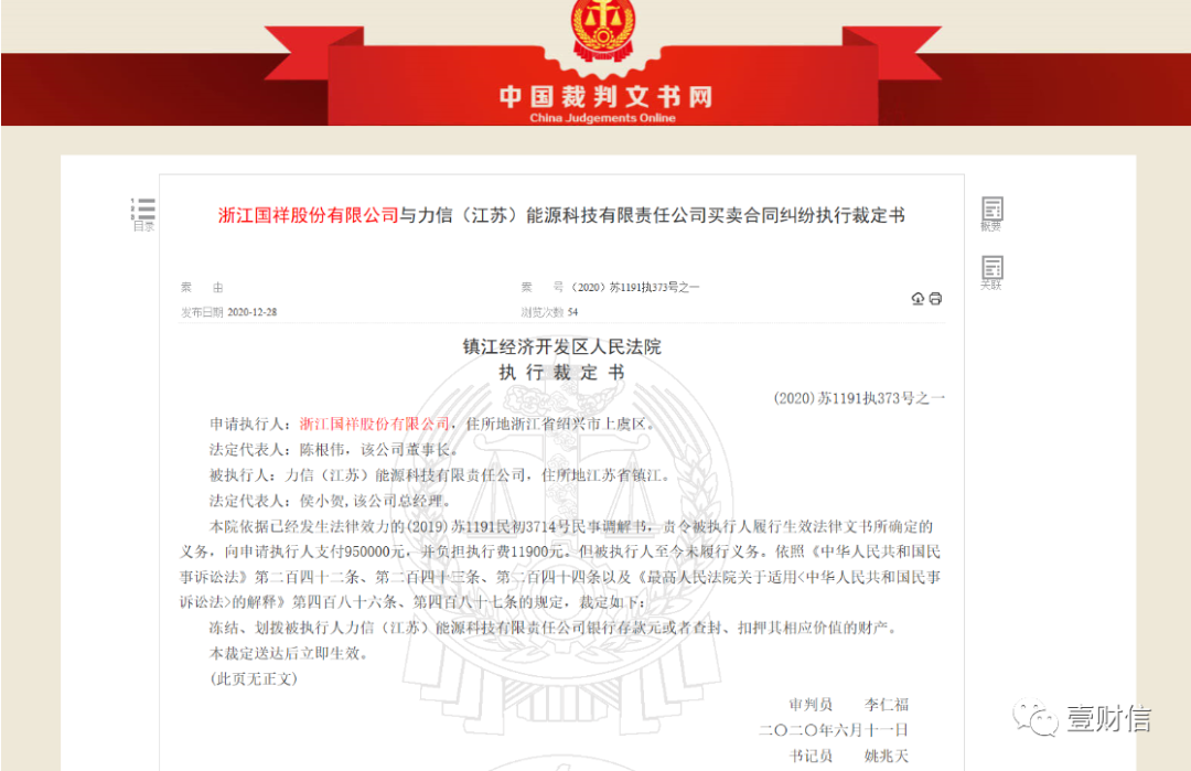 (截图来自中国裁判文书网)