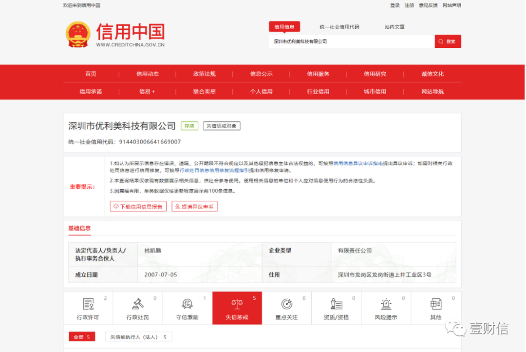 (截图来自信用中国)
