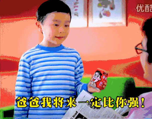 未解之谜：为什么要在爸爸看报纸时“挑衅”他？图片来源：旺仔牛奶广告片。链接：https://www.bilibili.com/video/BV1tb411s7Zp/