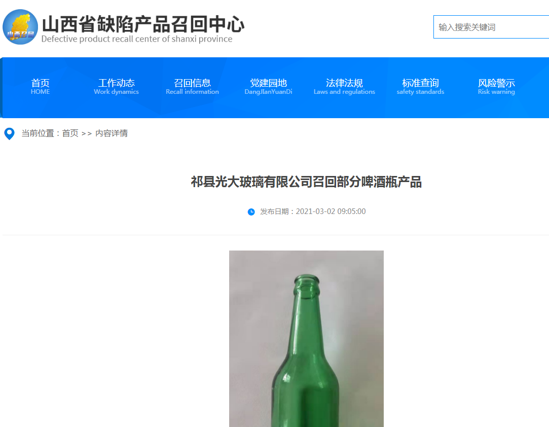 燕京啤酒瓶存炸裂风险：祁县光大玻璃召回220万只