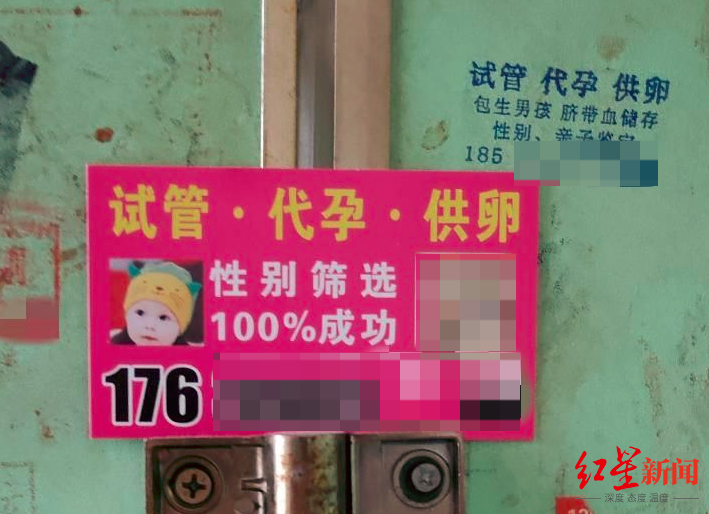 ↑2019年11月25日在湖南一家医院拍摄的供卵代孕小广告图据新华社