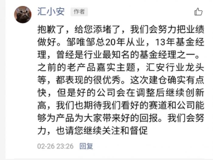 公募基金首例：汇安均衡因净值大跌向持有人道歉 称将负责到底