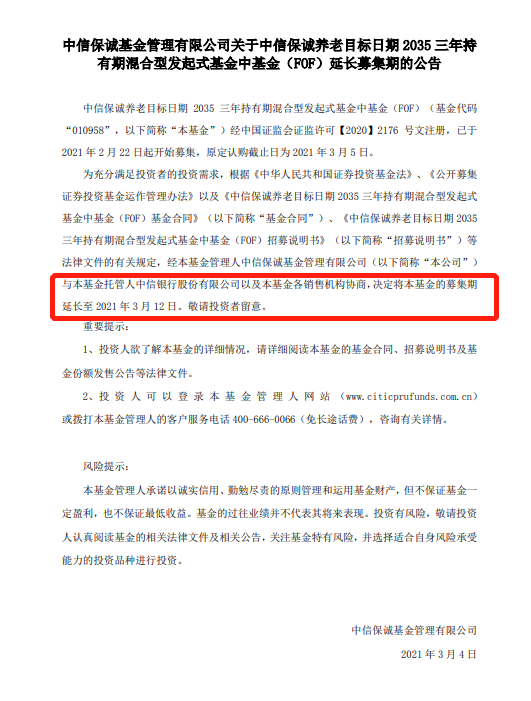 图:中信保诚养老目标日期2035三年延长募集期 来源:证监会网站