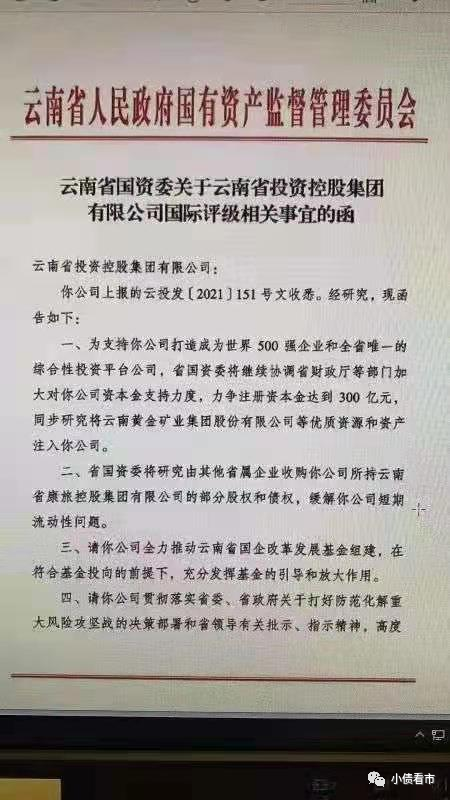 云投集团3000亿负债压顶 拟出售股权缓解流动性压力