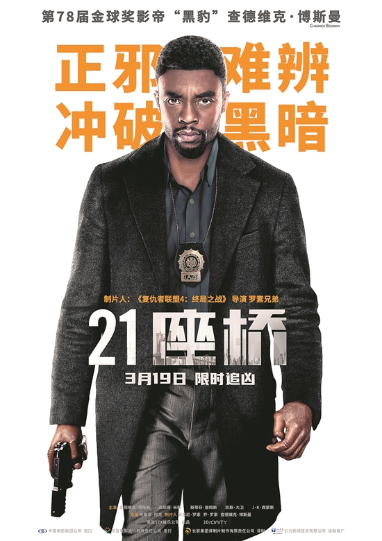 黑豹新作21座桥内地定档
