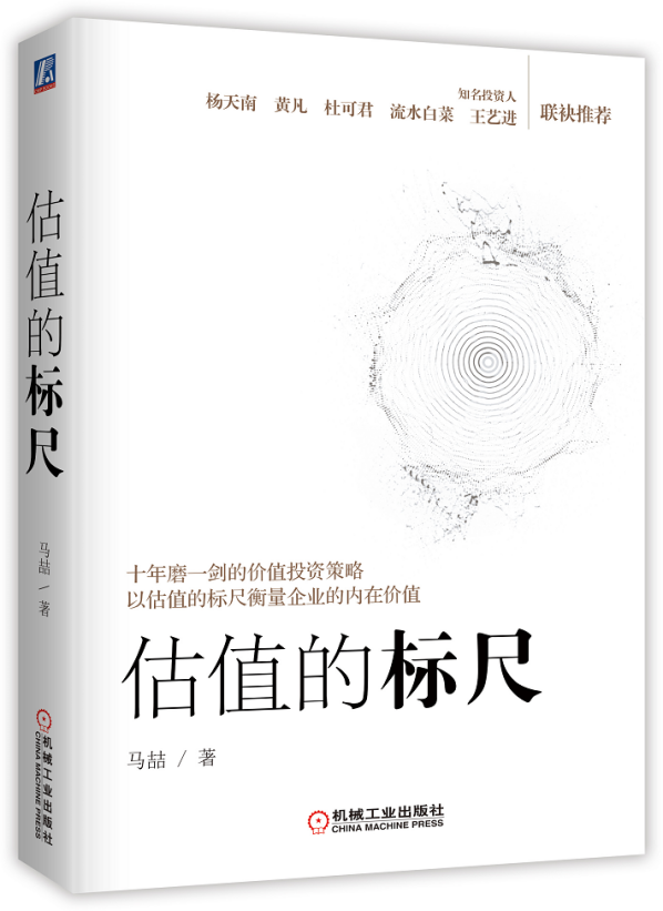 “马喆：保守主义投资思维