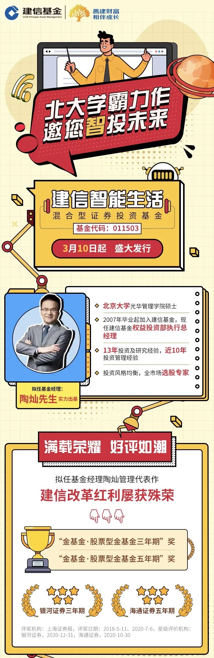 “北大学霸力作，邀您智投未来！