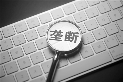 善用数字化武器破解平台经济垄断难题