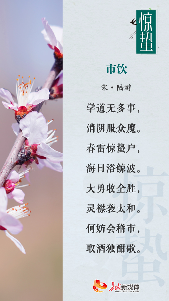 惊蛰61诗节丨惊雷一声万物春回