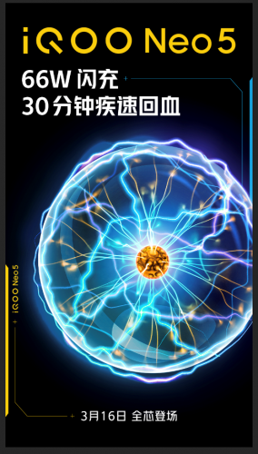 至快30分钟充入100%：iQOO Neo5确认搭载66W闪充